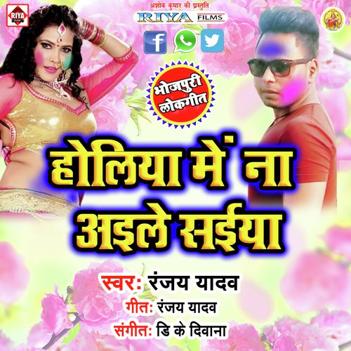 Ranjay Yadav Songs MP3 Download